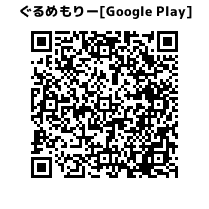 Google Play QRコード