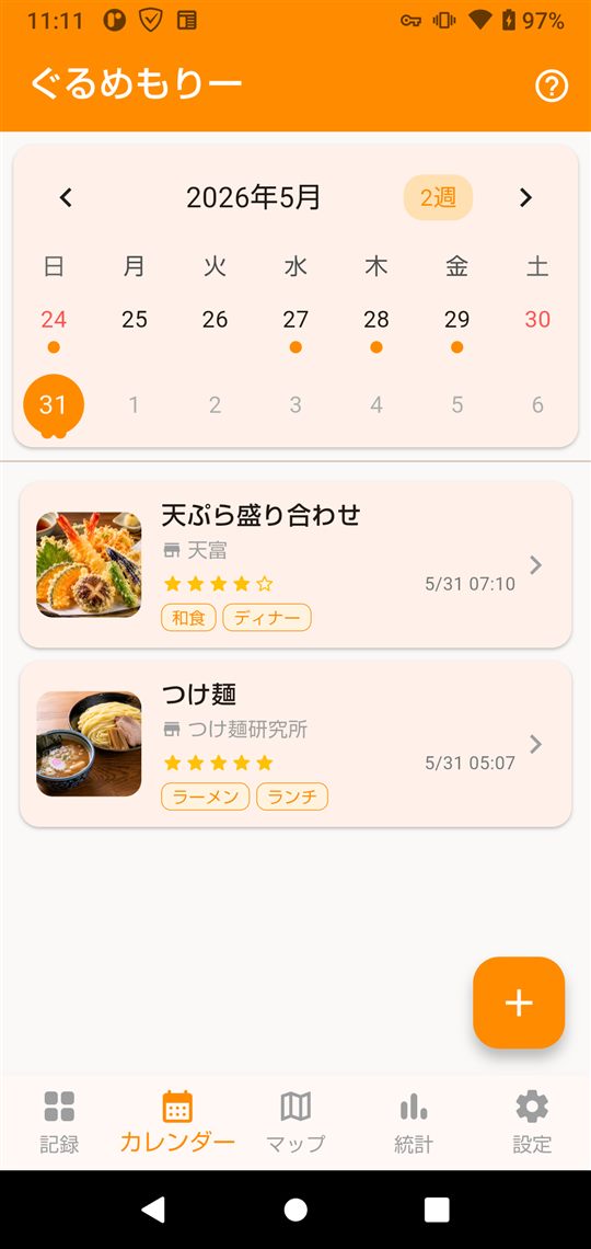 カレンダー画面