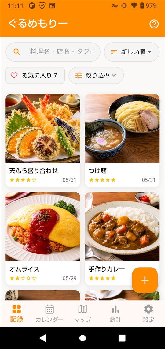 記録一覧の画面
