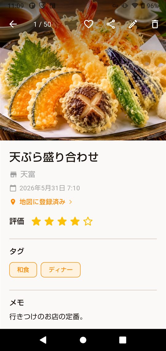 記録の詳細画面
